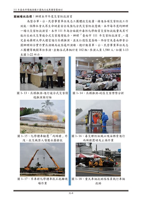 111 年臺南市環境保護計畫第58頁內容